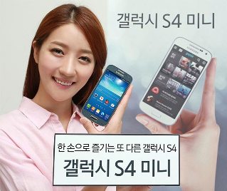 Samsung Galaxy S4 mini comes to South Korea