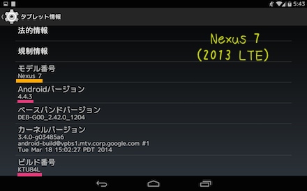 Android 4.4.3 Google Nexus 7 2013 LTE device